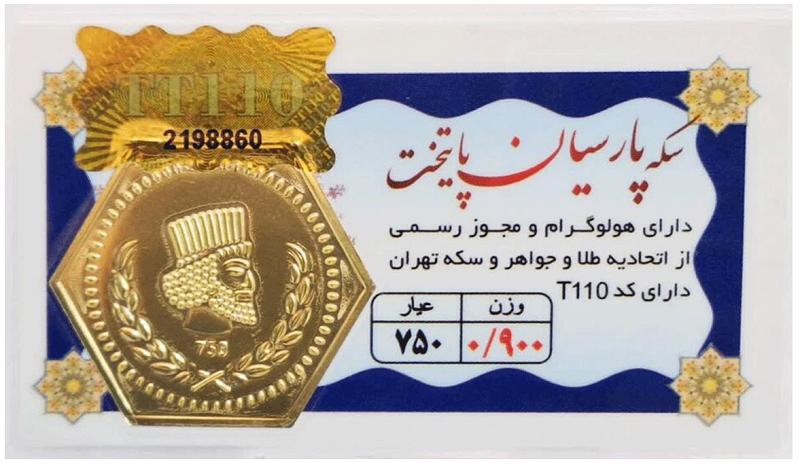 سکه طلا ۱۸ عیار 0.900 گرم (900 سوت) پارسیان پایتخت نفیسا گلد