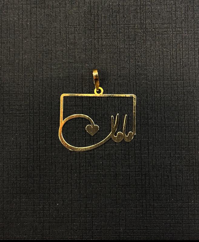 آویز زنانه طلا ۱۸ عیار مینیمال مامان گالری طلای پرستیژ