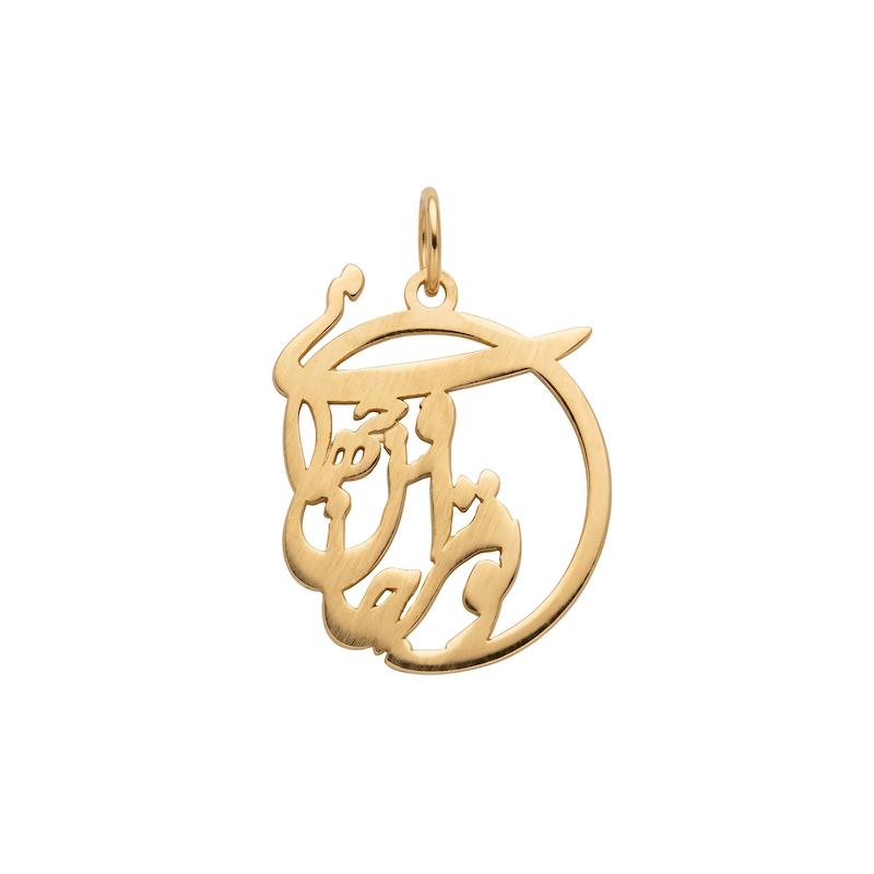 آویز زنانه طلا ۱۸ عیار تو‌ مرا جان و‌ جهانی والاگوهرگالری