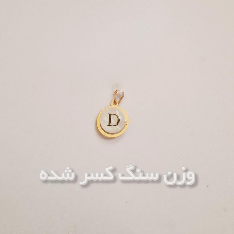 آویز زنانه طلا ۱۸ عیار مدال و پلاک حرف d گالری زربام