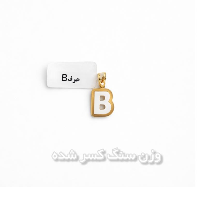 آویز زنانه طلا ۱۸ عیار اویز و مدال حرف b گالری زربام