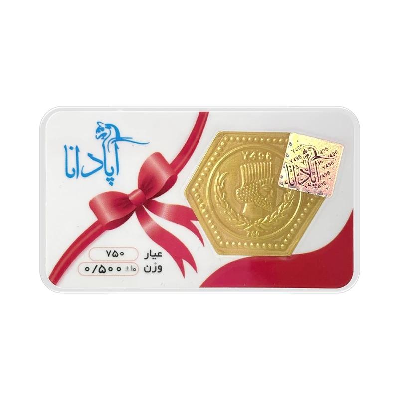 سکه طلا ۱۸ عیار 500سوتی آپادانا بدون اجرت گالری نوما