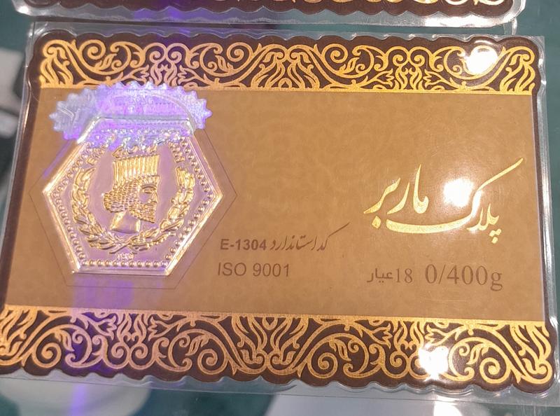 سکه مردانه طلا ۱۸ عیار سکه پارسیان ۴۰۰ سوتیکمارک ماربرعسگری معتبربا فاکتور رسمی گالری طلای عزیز