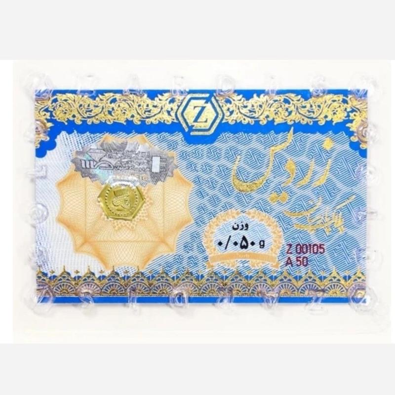 سکه طلا ۱۸ عیار پارسیان زردیس 50 سوت ضد جعل با  12 آیتم امنیتی طلای کالین