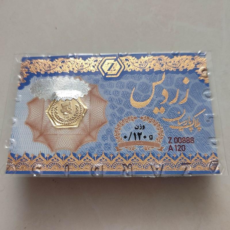 سکه طلا ۱۸ عیار پارسیان زردیس 120 سوت ضد جعل با  12 آیتم امنیتی طلای کالین