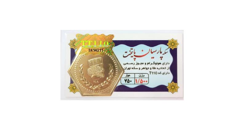 سکه طلا ۱۸ عیار سکه پارسیان پایتخت 1.5 گرم گالری لیلی