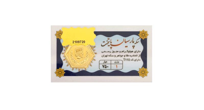 سکه طلا ۱۸ عیار سکه پارسیان پایتخت 1 گرم گالری لیلی