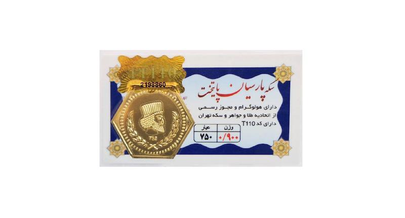 سکه طلا ۱۸ عیار سکه پارسیان پایتخت 0.900 گرم (900 سوت) گالری لیلی