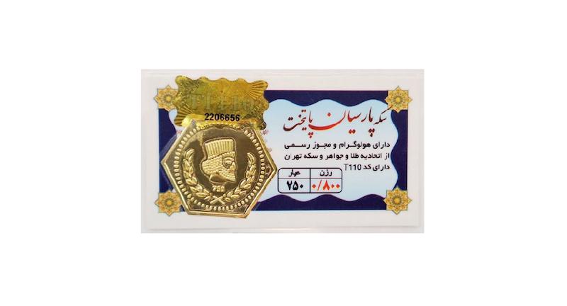 سکه طلا ۱۸ عیار سکه پارسیان پایتخت 0.800 گرم (800 سوت) گالری لیلی