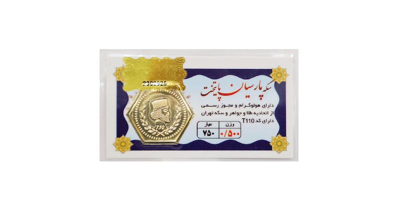 سکه طلا ۱۸ عیار سکه پارسیان پایتخت 0.500 گرم (500 سوت) گالری لیلی