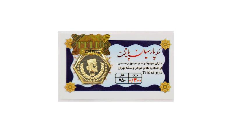 سکه طلا ۱۸ عیار سکه پارسیان پایتخت 0.300 گرم (300 سوت) گالری لیلی