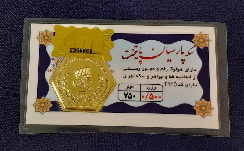 سکه مردانه طلا ۱۸ عیار سکه پارسیان ۵۰۰ سوتی مارک معتبرومطمن گالری طلای عزیز