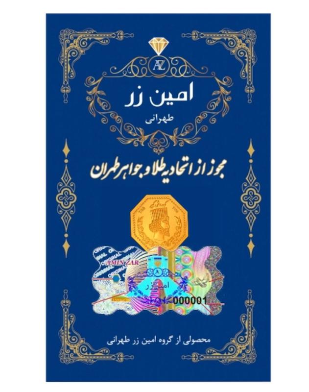سکه طلا ۱۸ عیار سکه پارسیان امین زر ری‌گلد