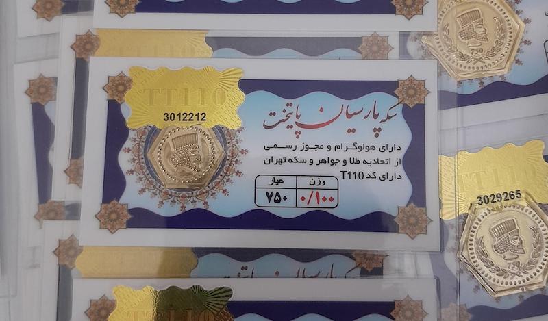 سکه مردانه طلا ۱۸ عیار سکه پارسیان ۱۰۰ سوتی معتبر مارک پایتخت بافاکتوررسمی گالری طلای عزیز