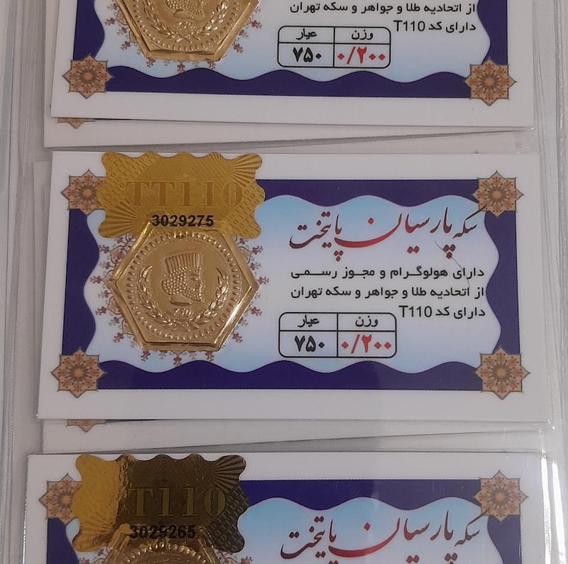 سکه زنانه طلا ۱۸ عیار سکه پارسیان 200 سوتی معتبر مارک پایتخت بافاکتوررسمی گالری طلای عزیز
