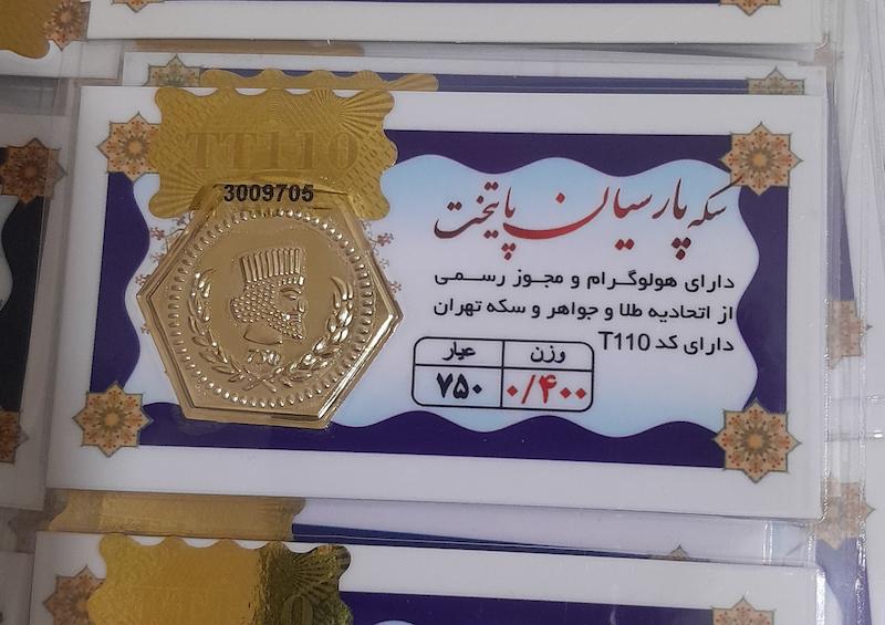 سکه مردانه طلا ۱۸ عیار سکه پارسیان 400 سوتی معتبر مارک پایتخت بافاکتوررسمی گالری طلای عزیز