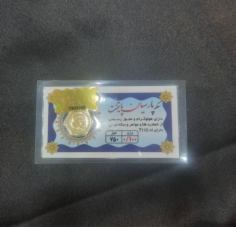 سکه زنانه طلا ۱۸ عیار سکه پارسیان گالری نوین