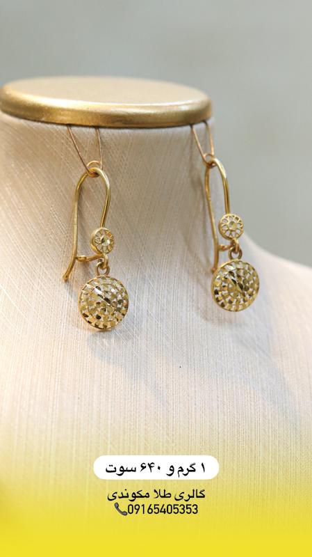 گوشواره بچگانه طلا ۱۸ عیار گوشواره طلای افشین