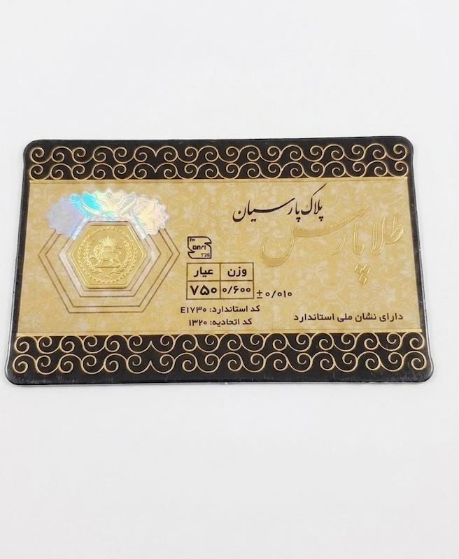 سکه طلا ۱۸ عیار سکه پارسیان گالری طلا و سکه مالاکیت