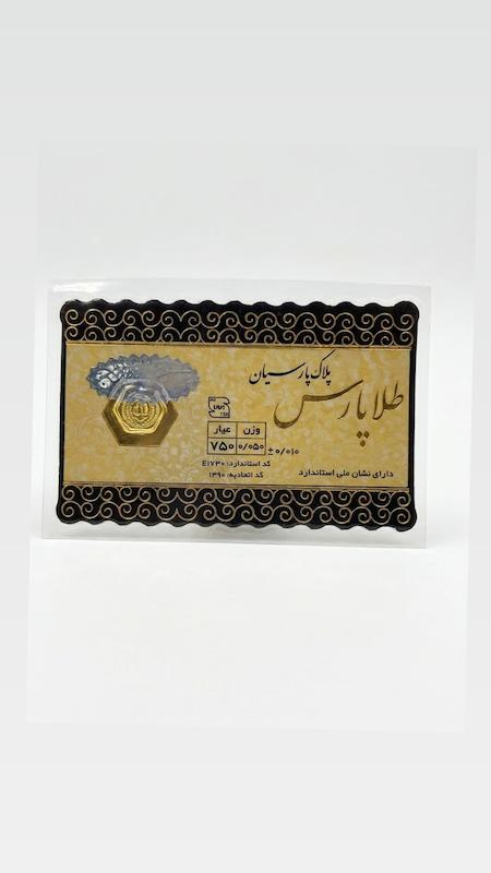 سکه طلا ۱۸ عیار سکه پارسیان گالری طلا و سکه مالاکیت