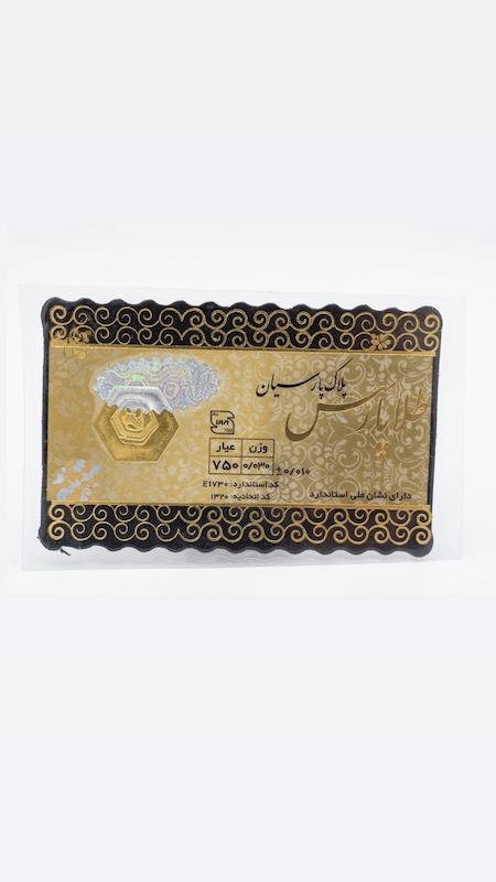 سکه طلا ۱۸ عیار سکه پارسیان گالری طلا و سکه مالاکیت