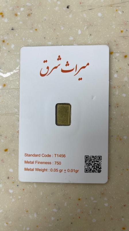شمش طلا ۱۸ عیار سکه نیم گرمی میراث شرق