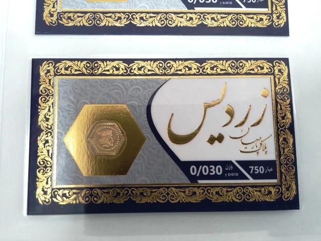 سکه طلا ۱۸ عیار سکه پارسیان زردیس های گالری