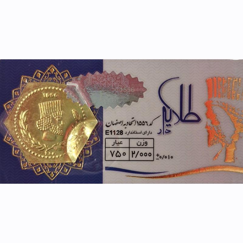 سکه طلا ۱۸ عیار سکه طلا پارسیان 2 گرم ۲گرمی برند طلایه دار گالری طلایار گالری طلایار