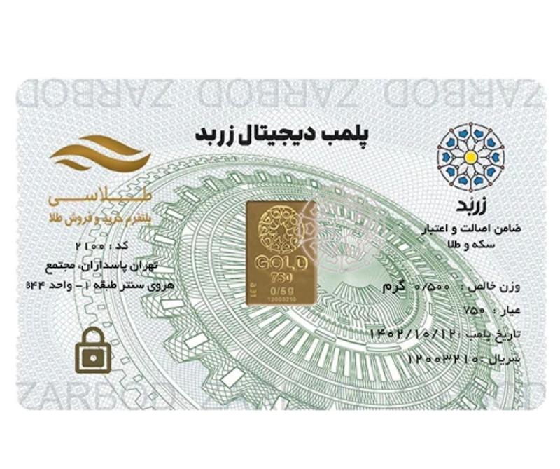 شمش طلا ۱۸ عیار شمش 0.5 گرمی زربد های گالری