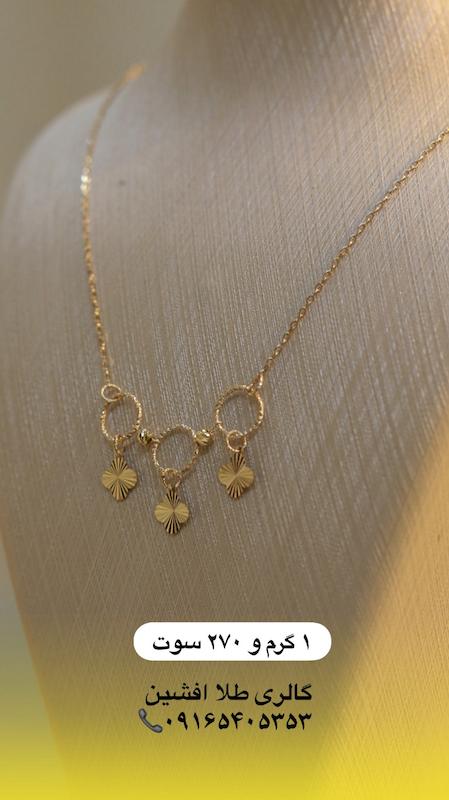 گردنبند زنانه طلا ۱۸ عیار گردنی ونکلیف طلای افشین