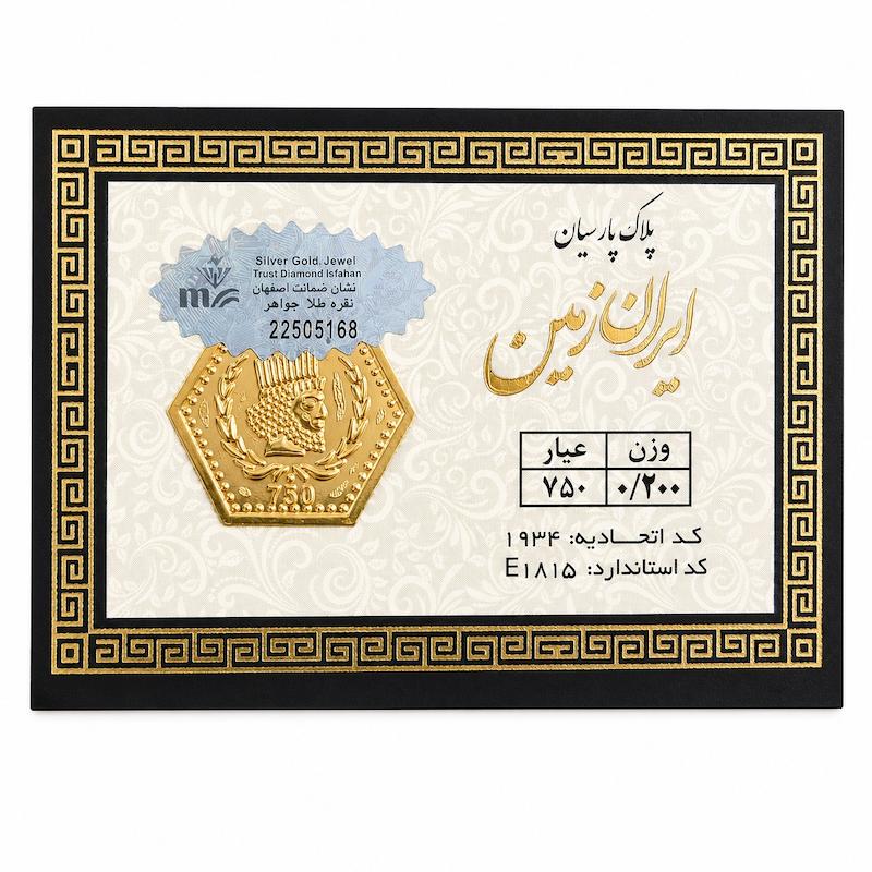 طلای گرمی مردانه طلا ۱۸ عیار سکه ی گرمی پارسیان ایران زمین200 گالری زربام