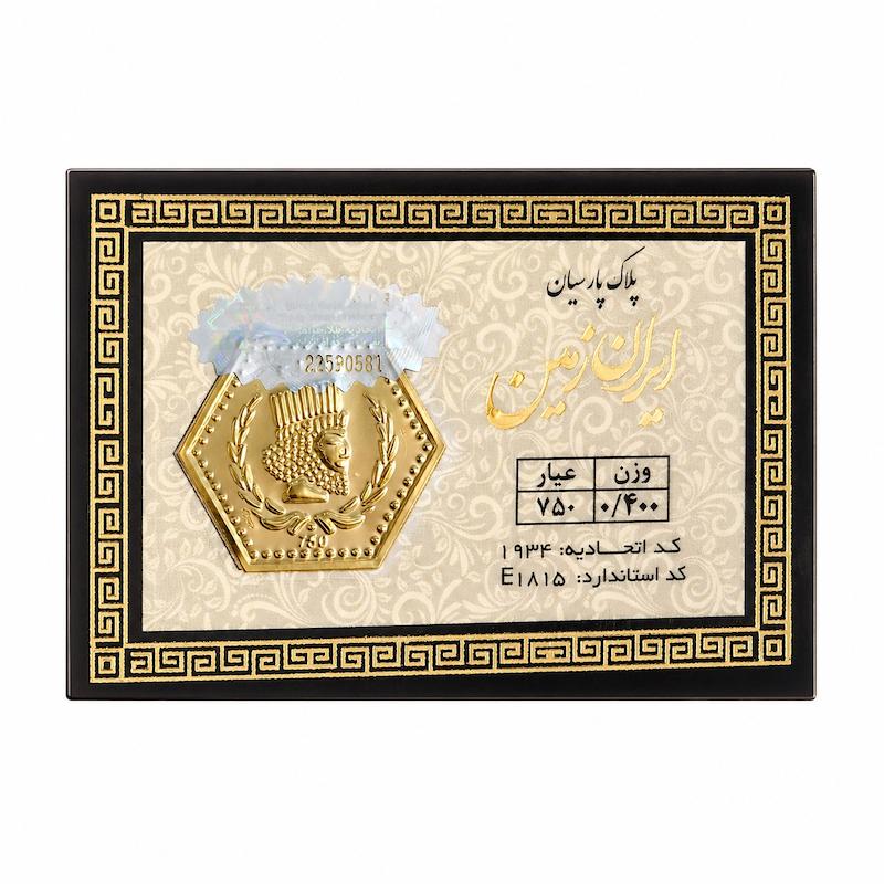 طلای گرمی مردانه طلا ۱۸ عیار سکه گرمی پارسیان ایران زمین400 گالری زربام