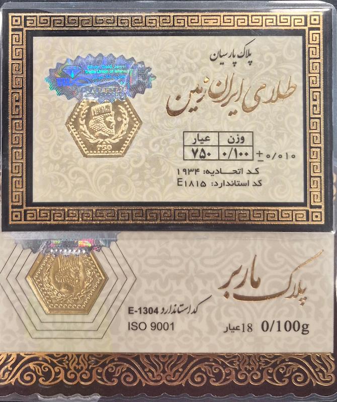 سکه طلا ۱۸ عیار پارسیان ۲۰۰ سوتی گالری زرگر