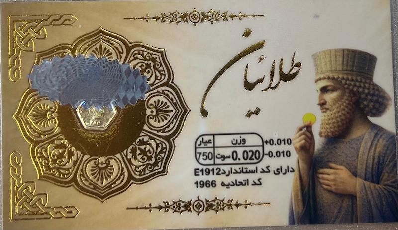سکه طلا ۱۸ عیار سکه پارسیان ۲۰ سوت برند طلائیان گالری طلای تاج