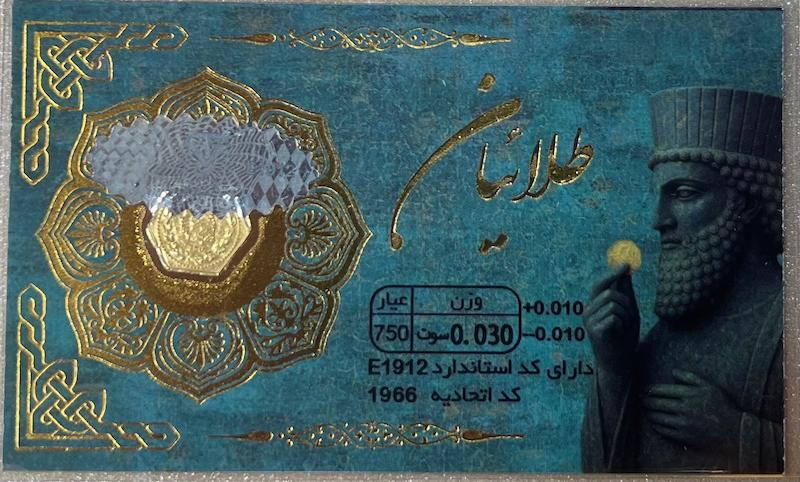 سکه طلا ۱۸ عیار سکه پارسیان ۳۰ سوت برند طلائیان گالری طلای تاج