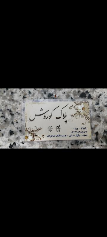 سکه طلا ۱۸ عیار پارسیان کوروش ۱.۵ گرمی گالری یادمان