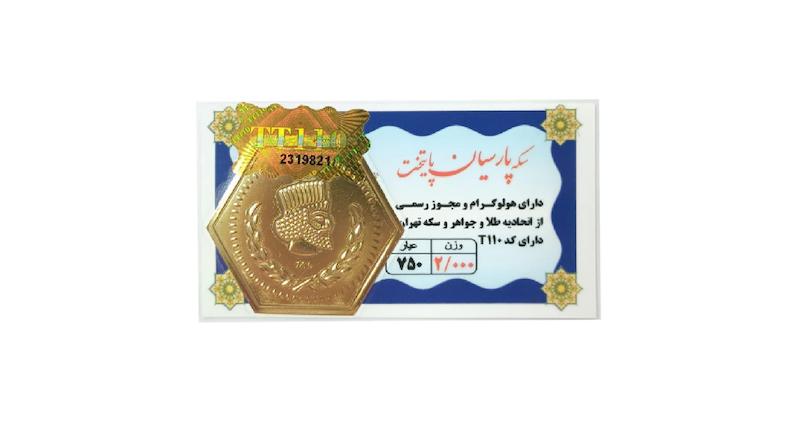 سکه طلا ۱۸ عیار 2 گرم پارسیان پایتخت نفیسا گلد
