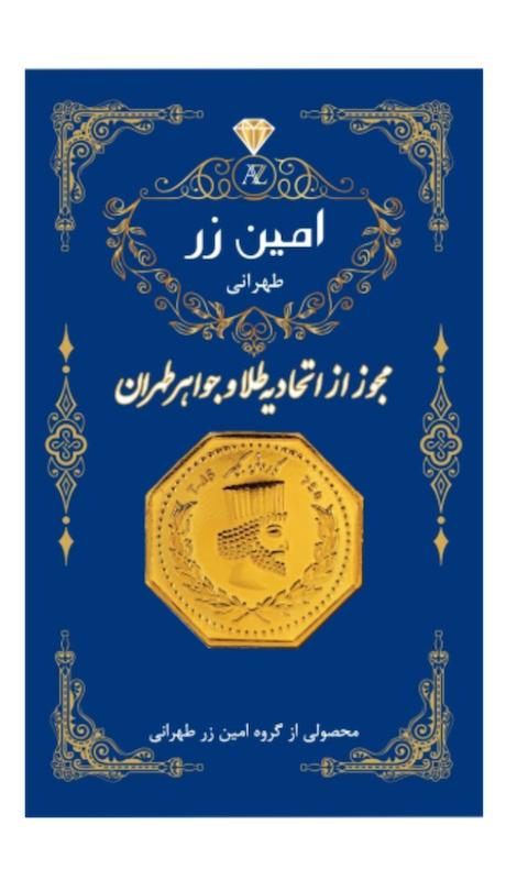 سکه طلا ۱۸ عیار سکه پارسیان امین زر ری گلد