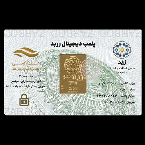 شمش زنانه طلا ۱۸ عیار شمش زربد طلای شیک