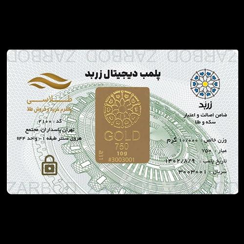 شمش زنانه طلا ۱۸ عیار شمش زربد طلای شیک