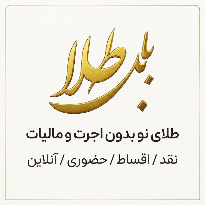 سکه زنانه طلا ۱۸ عیار سکه ۲۰۰سوت گالری بابل طلا