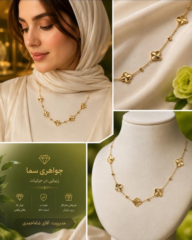 گردنبند زنانه طلا ۱۸ عیار گردنبند ونکلیف جواهری سما