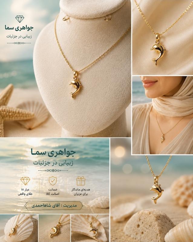 آویز زنانه طلا ۱۸ عیار آویز دلفین جواهری سما