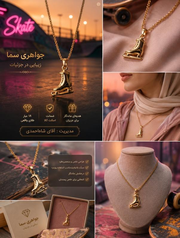 آویز زنانه طلا ۱۸ عیار آویز کفش اسکیت جواهری سما