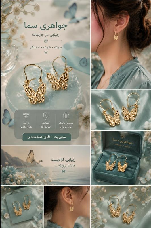 گوشواره زنانه طلا ۱۸ عیار گوشواره پروانه جواهری سما