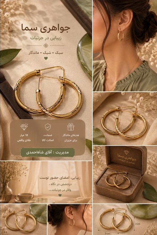 گوشواره زنانه طلا ۱۸ عیار گوشواره حلقه ای جواهری سما