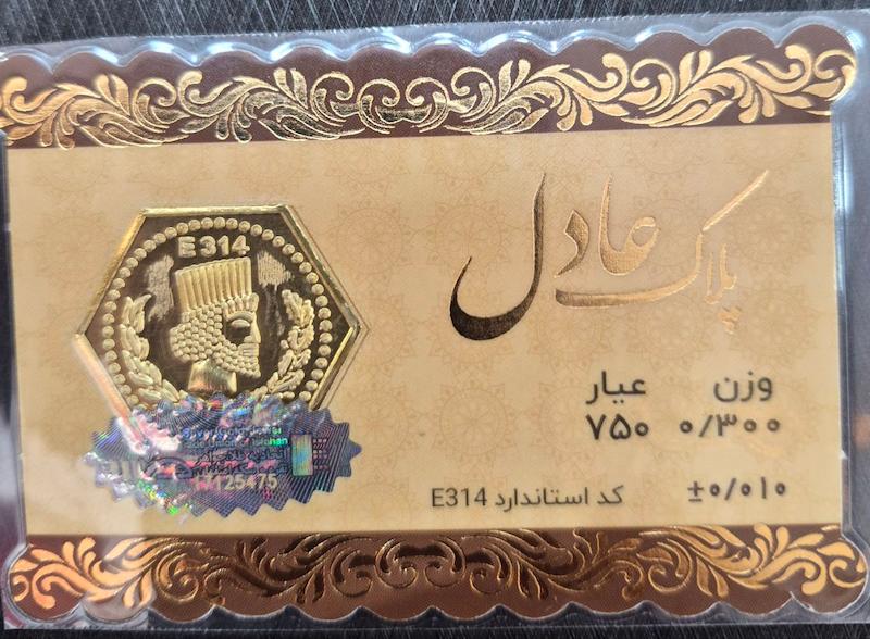 سکه طلا ۱۸ عیار پارسیان ۳۰۰سوت عادل گالری پلاتین