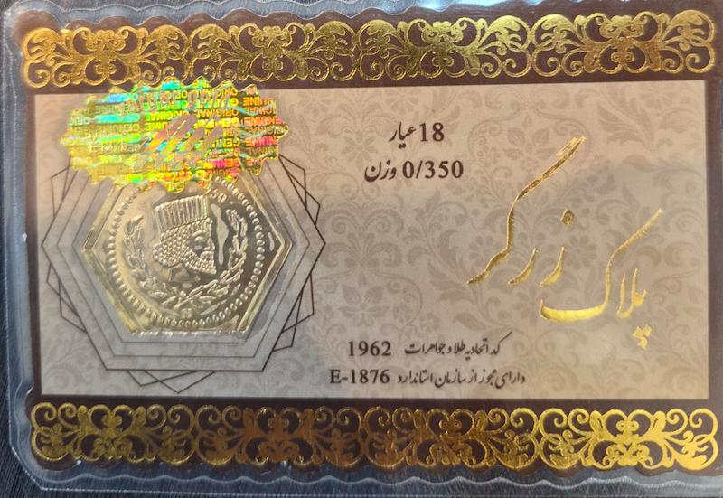 سکه طلا ۱۸ عیار پارسیان۳۵۰سوت زرگر گالری پلاتین