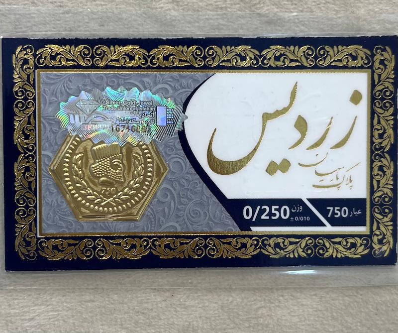  طلا ۱۸ عیار پارسیان 250 گالری بابل طلا