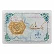 سکه طلا ۱۸ عیار پارسیان ماربر گالری حسینی زاده